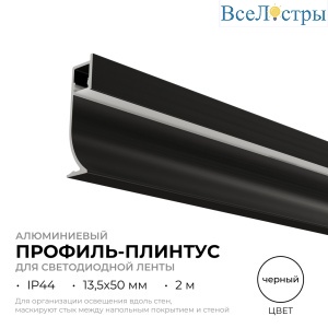 Алюминиевый профиль (комплект) Apeyron 08-66-Ч