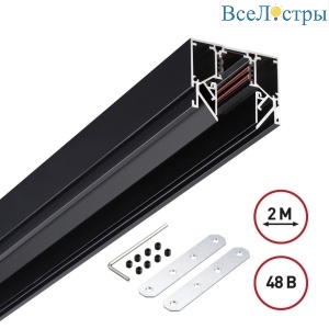 Шинопровод низковольтный Novotech Shino Flum 135242Y