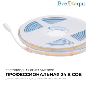 Светодиодная лента Apeyron 24В COB 15Вт/м 3000K 5м IP65 00-489