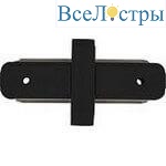 Коннектор для шинопровода Nowodvorski Conector Straight 6830