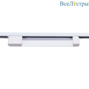 Трековый однофазный светильник Reluce 06186-9.3-001QY LED20W WT