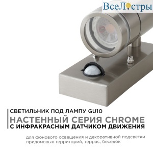 Уличный настенный светильник Apeyron Chrome 11-113