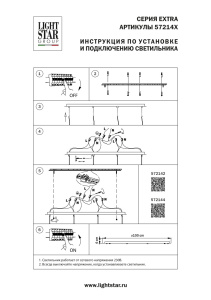 Основание длинное к люстре 72113X Lightstar Extra 572144