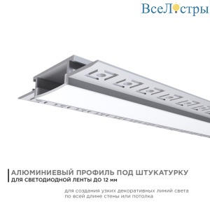 Профиль под штукатурку Apeyron ширина ленты до 20мм (рассеиватель, заглушки - 2шт) 08-49