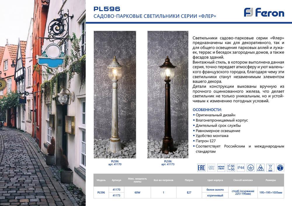 уличный светильник feron флер pl591 41170