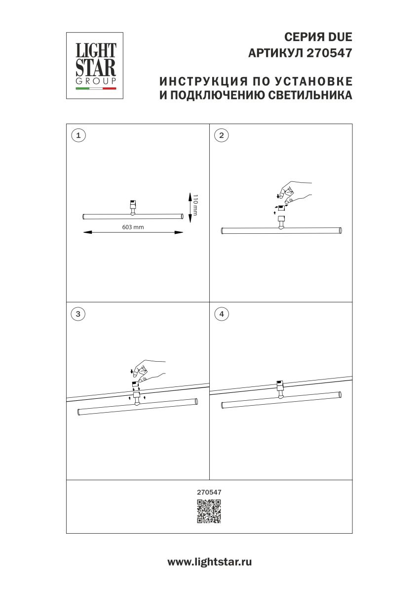трековый однофазный светильник lightstar due hermes 270547