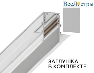 Шинопровод встраиваемый под ГКЛ 9,5мм Ambrella Light Magnetic Standard GL3338-9.5
