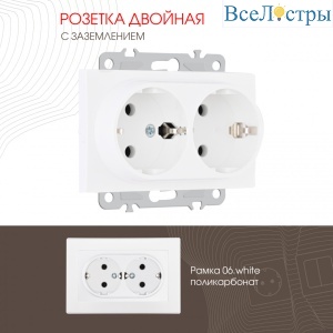 Розетка двойная с заземлением Arte Milano 206.40-2.white
