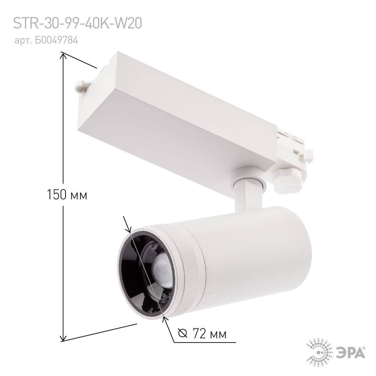 трековый светильник эра str-30-99-40k-w30 б0049785