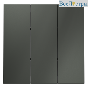 Клавиши для выключателя/переключателя трехклавишного Voltum S70 (титан) VLS000506