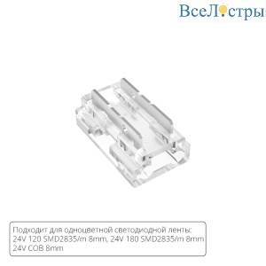 Коннектор для светодиодной ленты 9в1, 8мм Arte lamp Strip-Accessories A40-08-1CCT