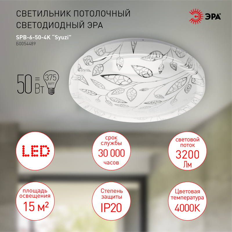 потолочный светильник эра spb-6-50-4k syuzi б0054489