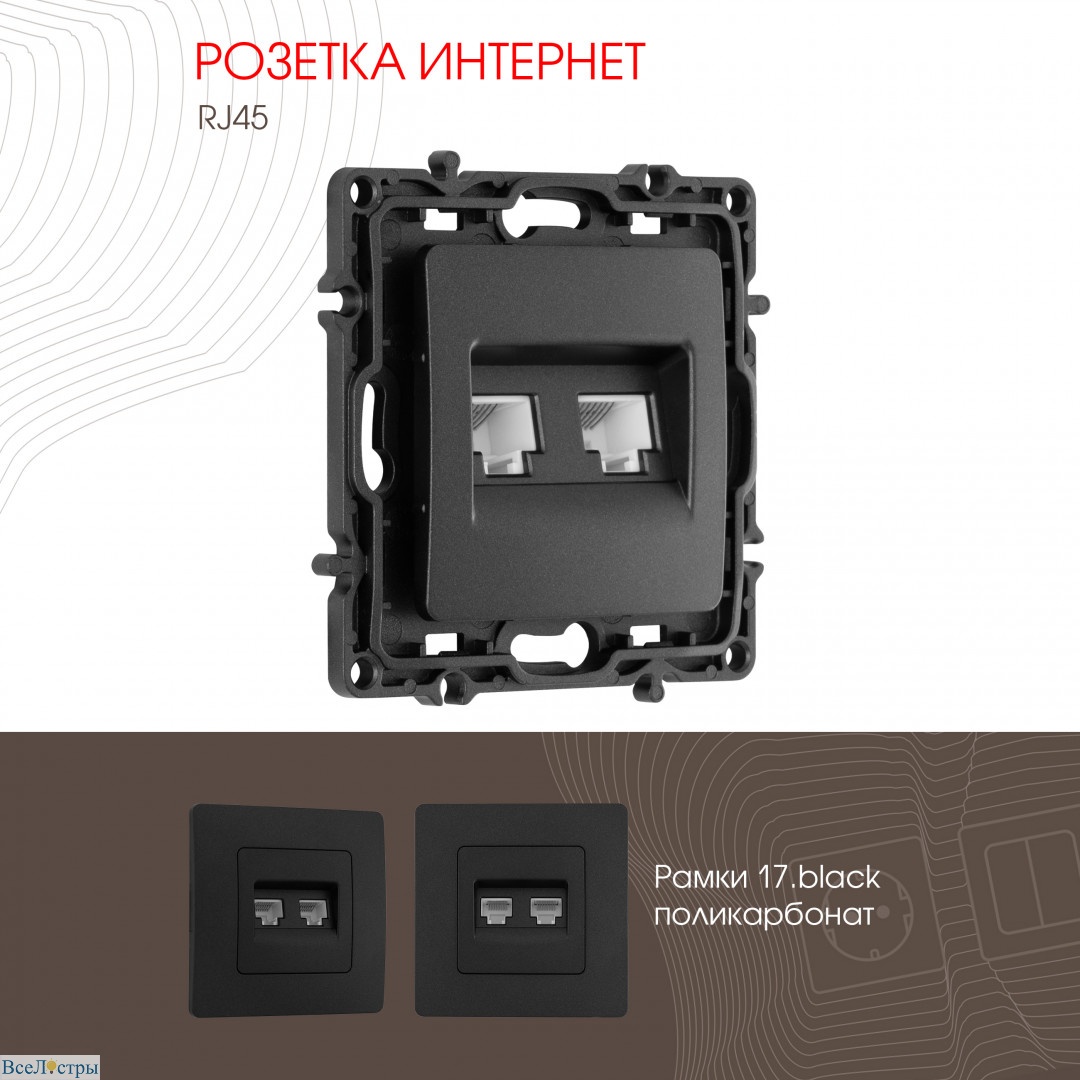 розетка rj45 arte milano 217.45-2.black