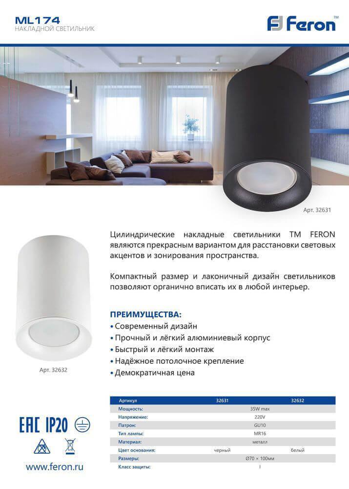 накладной светильник feron ml174 32632