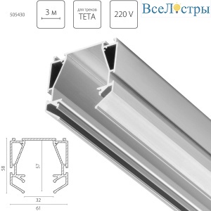 Профиль алюминиевый в натяжной потолок Teta Lightstar 505430
