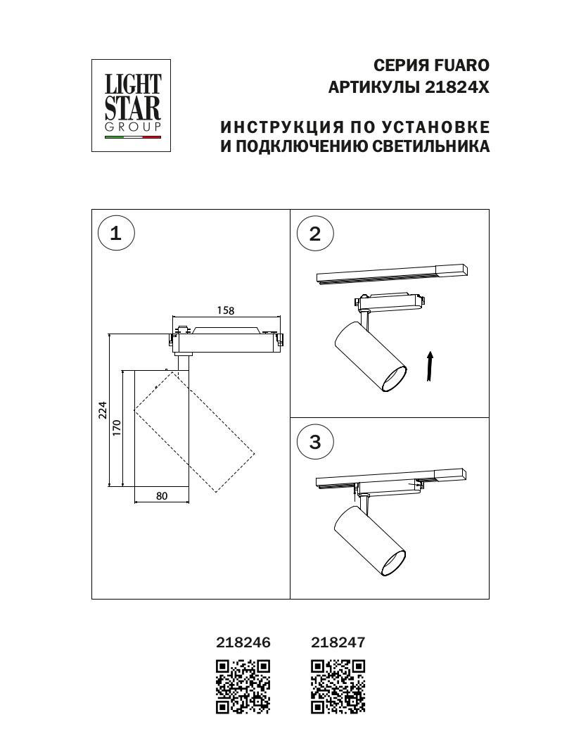 трековый светодиодный светильник lightstar fuoco led 218246