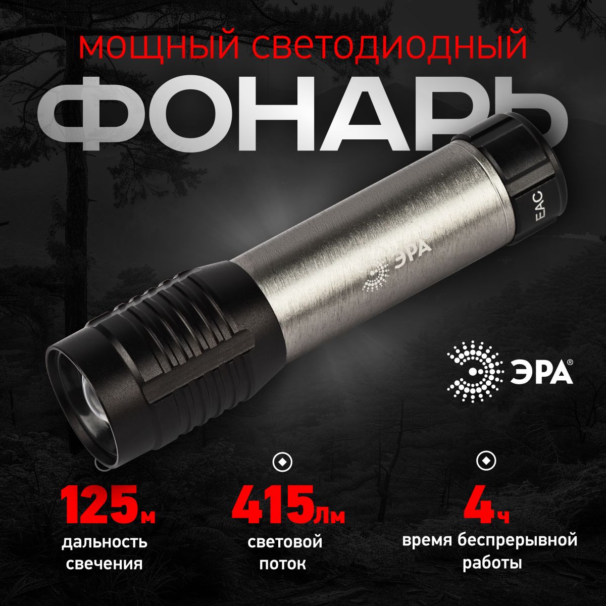 фонарь ручной на батарейках эра ub-604 б0058227