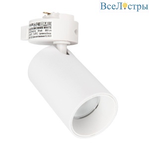 Трековый светодиодный светильник Volpe ULB-Q276 8W/3000К White UL-00011817
