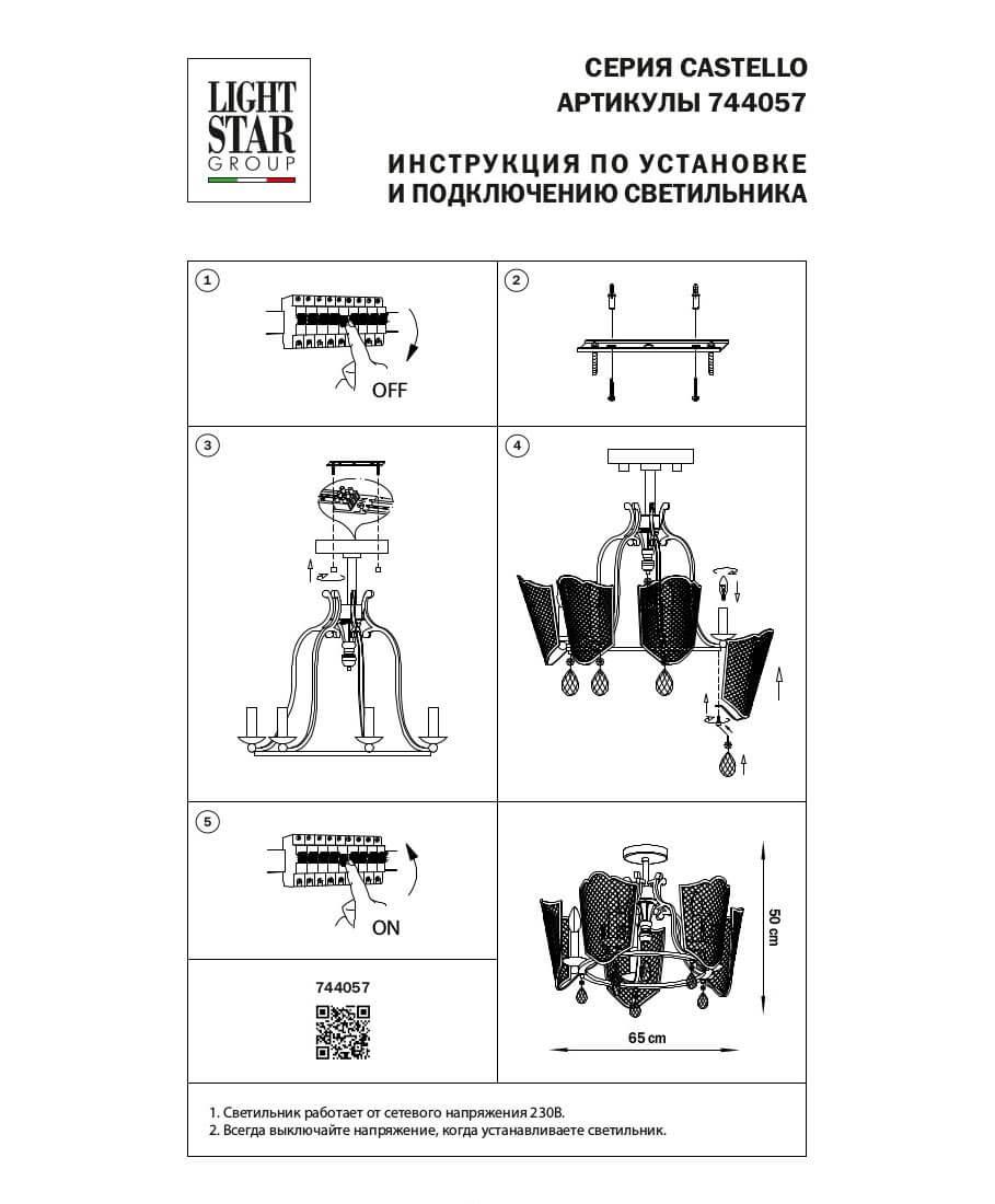 подвесная люстра lightstar castello 744057