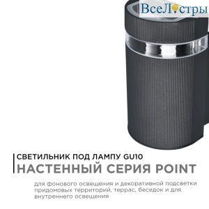 Уличный настенный светильник Apeyron Point 11-131