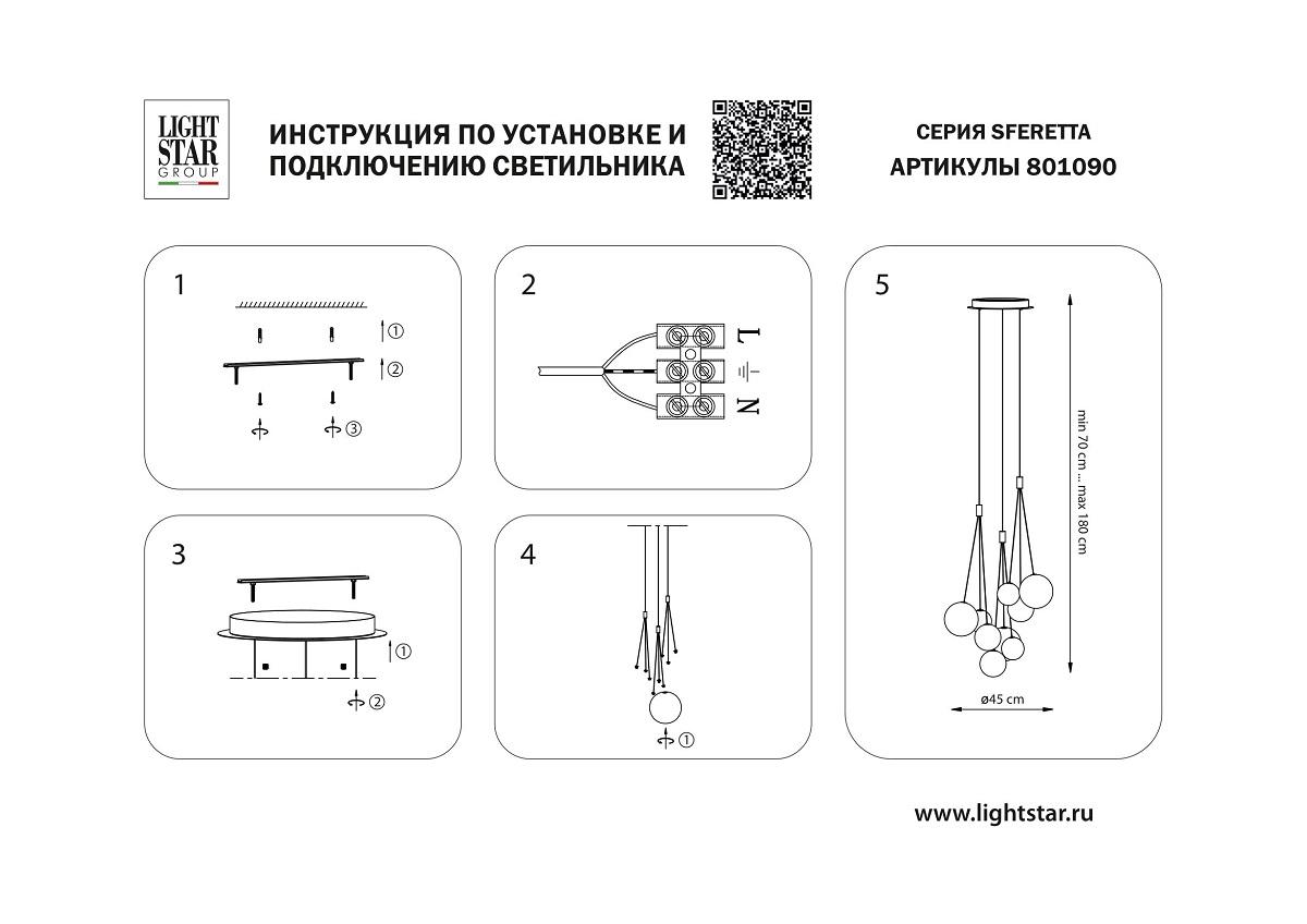 подвесной светодиодный светильник lightstar sferetta 801090
