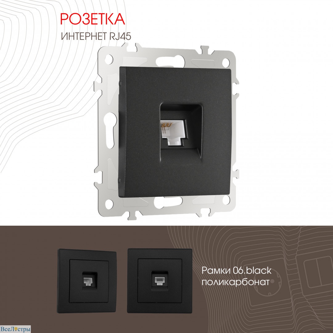 розетка rj45 arte milano 206.45-1.black