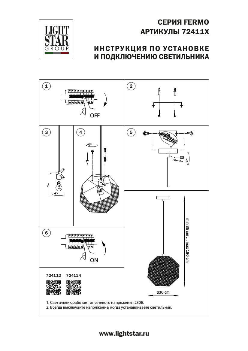 подвесной светильник lightstar fermo 724112