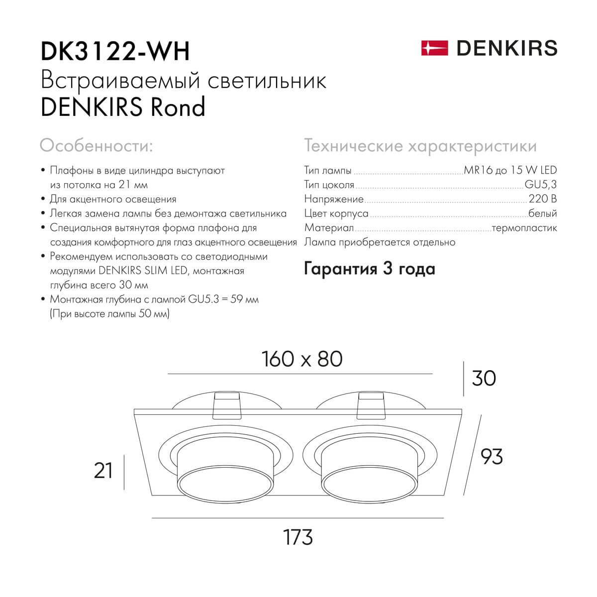 встраиваемый светильник denkirs rond dk3122-wh