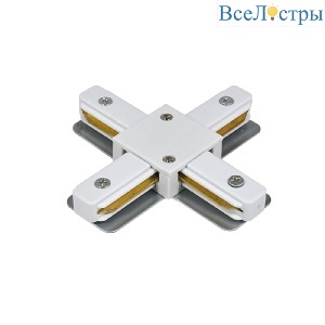 Коннектор X-образный Escada Prima TRA-01-01-001-X White ESTR20010
