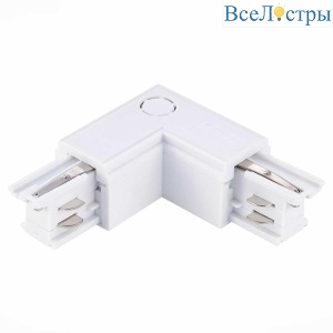 Коннектор L-образный правый ST Luce Трехфазная трековая система ST030.509.15R