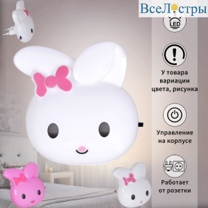 Ночник Reluce 66666-0.2-01