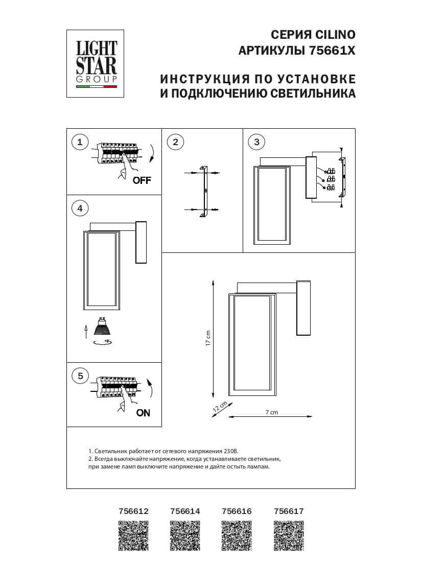 бра lightstar cilino 756616