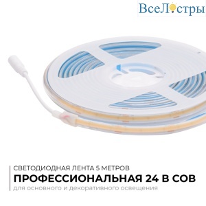 Светодиодная лента Apeyron 24В COB 15Вт/м 4000K 5м IP65 00-490