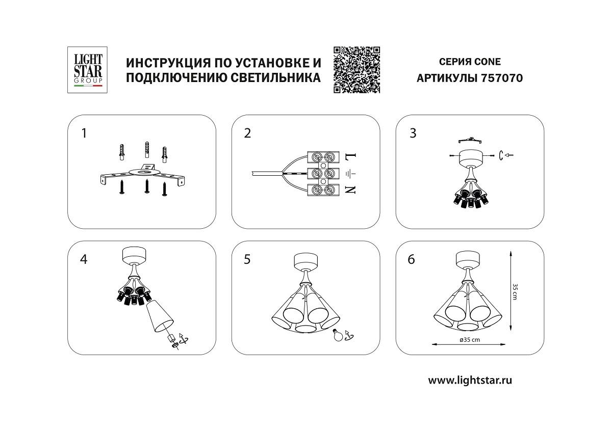 потолочная люстра lightstar cone 757070