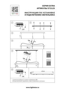Основание длинное к люстре 72113X Lightstar Extra 572124