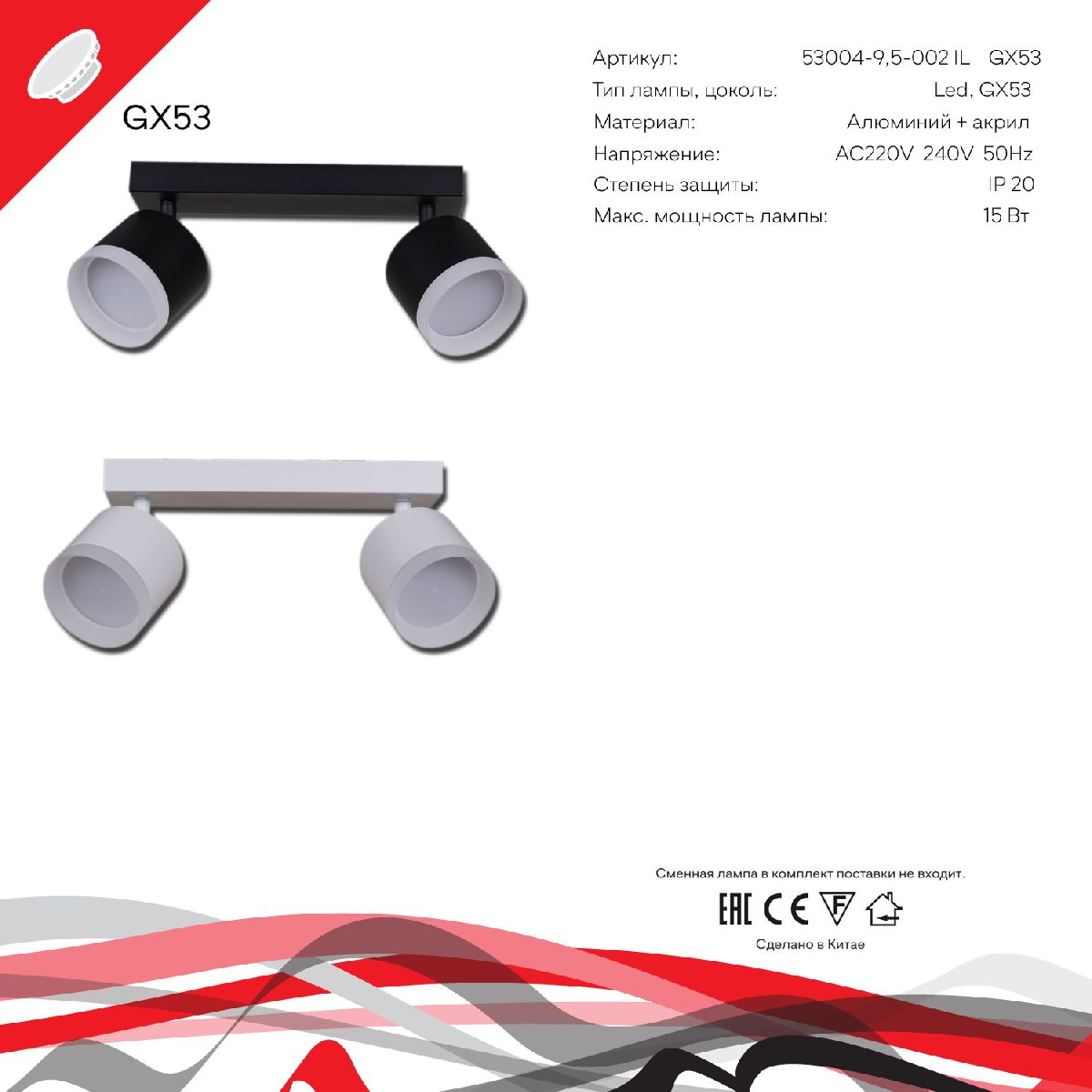 спот reluce 53004-9.5-002il spot light gx53 wt