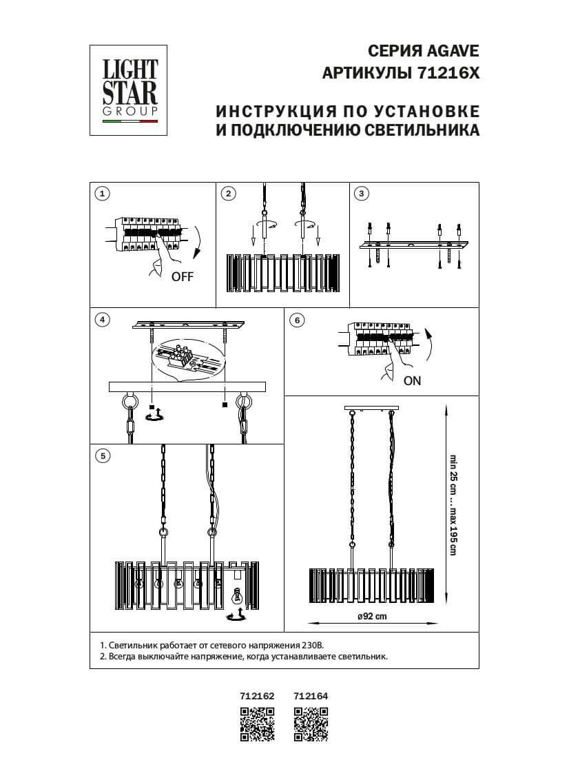 подвесная люстра lightstar agave 712164