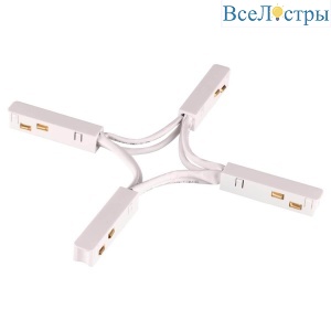 Соединитель гибкий X-образный Novotech SHINO NT23 000 135177
