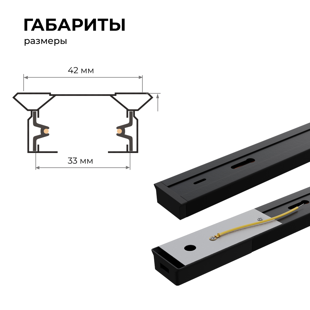 шинопровод однофазный apeyron 45-02