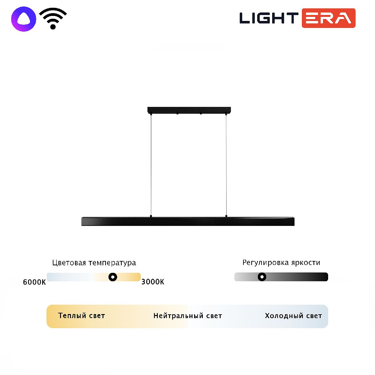 линейный подвесной светильник lightera baffin le112l-150b wifi