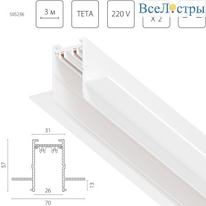 Шинопровод Lightstar PRO Teta Pro 505236