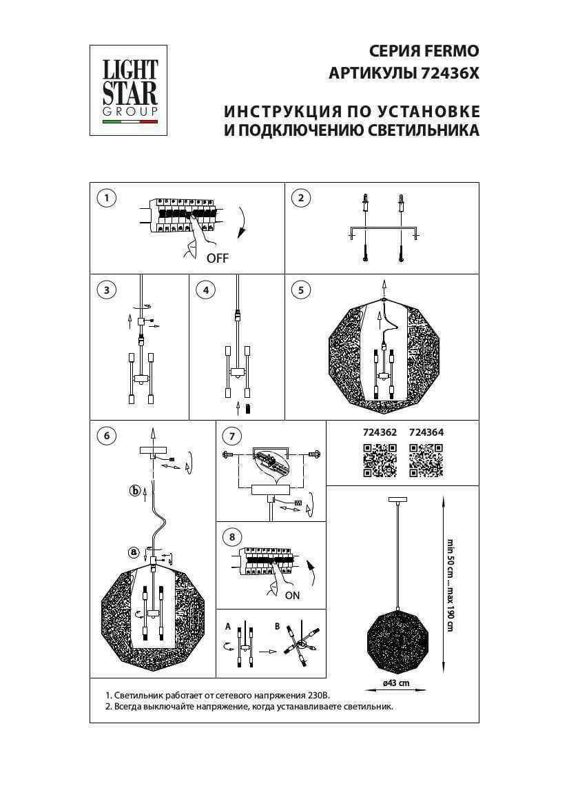 подвесной светильник lightstar fermo 724364