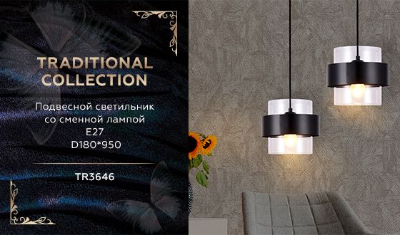 подвесной светильник ambrella light traditional tr3646