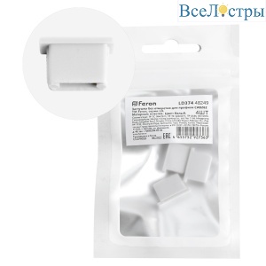 Заглушка без отверстия для профиля CAB262 (комплект 4шт) Feron LD374 48249