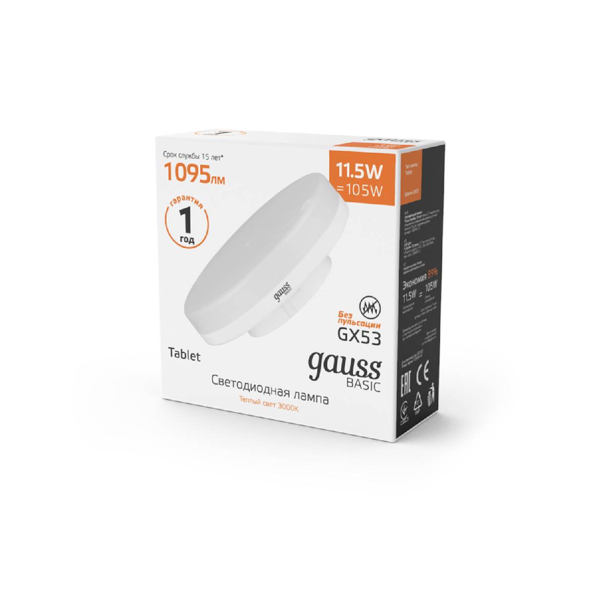 лампа светодиодная gauss gx53 11,5w 3000к матовая 20849112