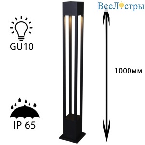 Ландшафтный светильник Reluce 09960-0.7-001KT 1,0M GU10 BK