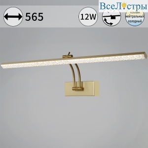 Подсветка для картин Reluce 08876-0.2-01L