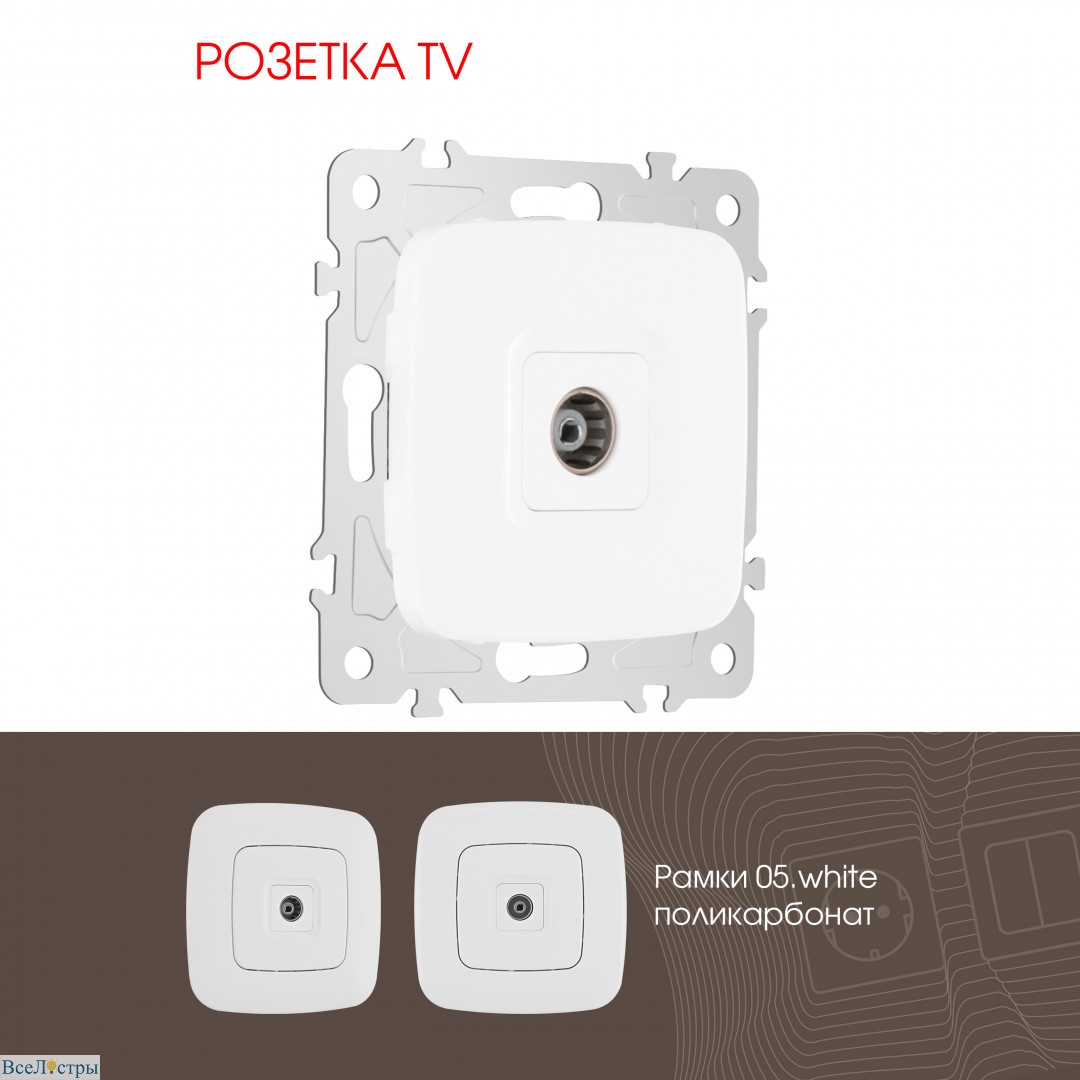 розетка tv arte milano 205.43-1.white