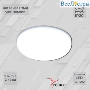 Встраиваемый светильник Reluce 70507-9.0-001XW LED6+3W WH/DL+DL