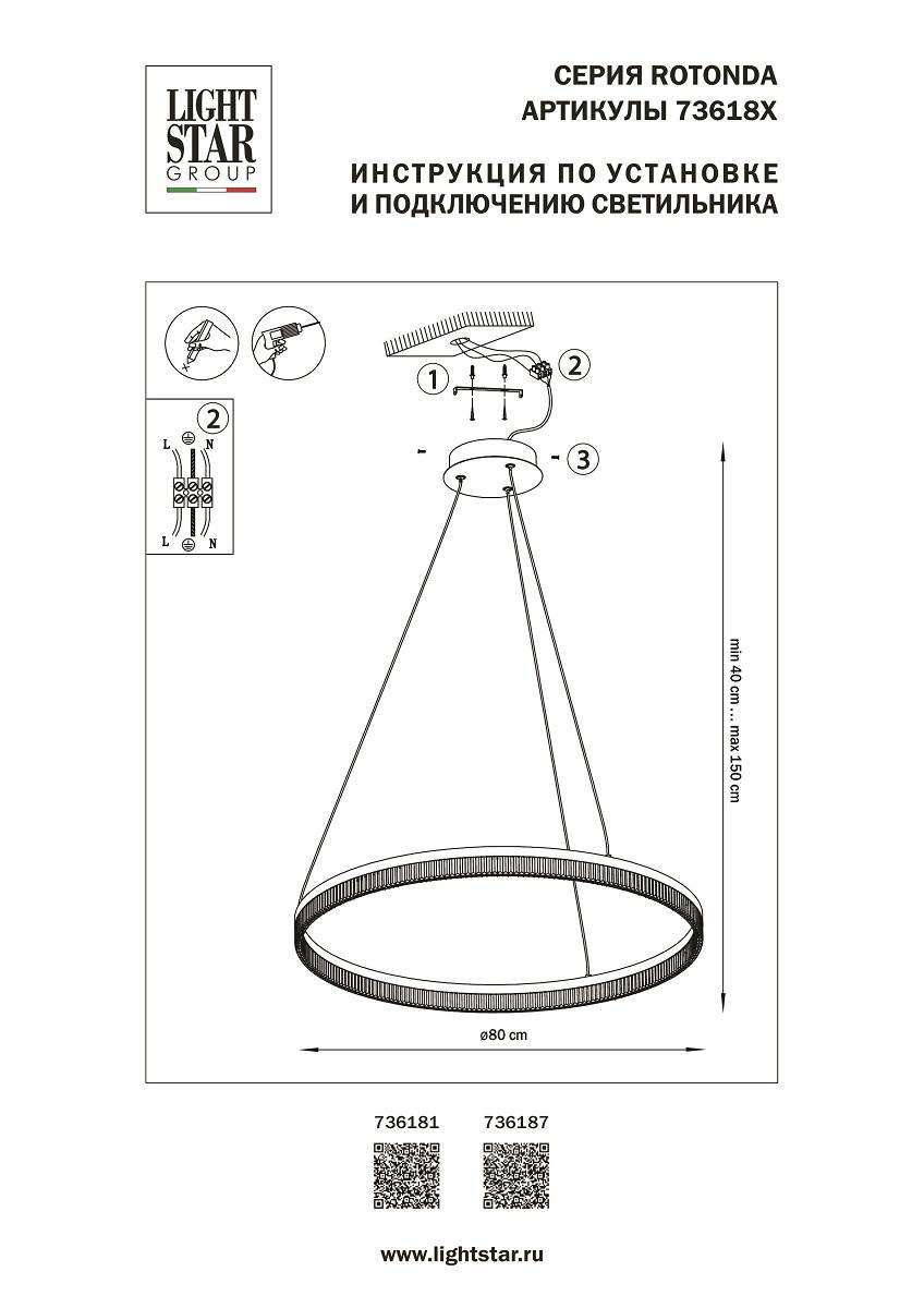 подвесная светодиодная люстра lightstar rotonda 736181